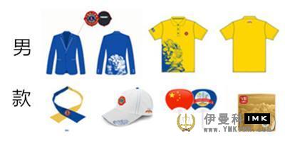 Notice on organizing and ordering parade costumes for the 100th Lions Club International Annual Conference news 图1张